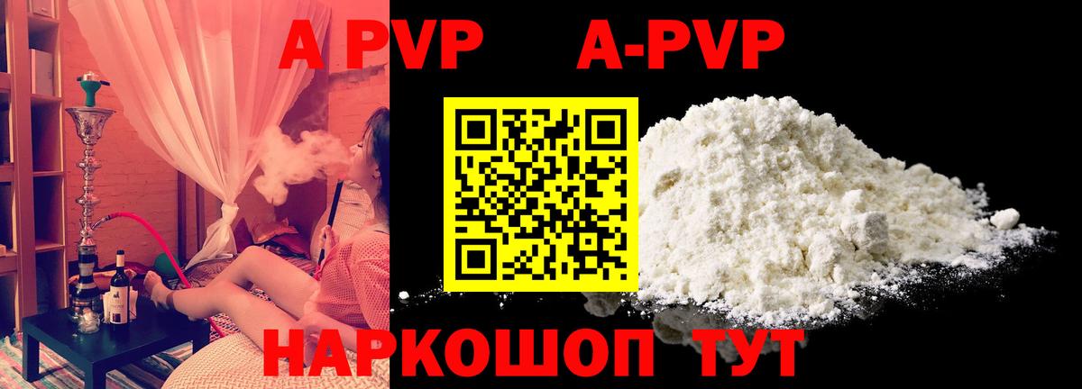 цена   APVP  Воронеж  Вход с VPN  A PVP кристаллы  Alpha PVP VHQ  Альфа ПВП мука 