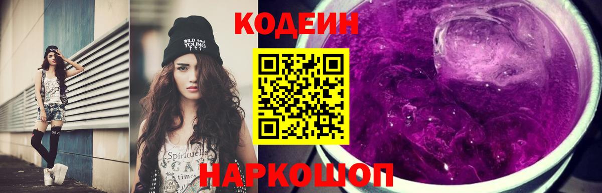 Кодеин напиток Lean (лин) Воронеж