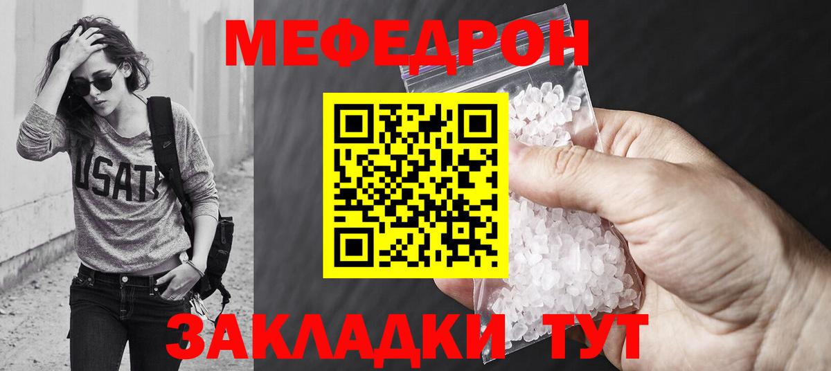 МЕФ кристаллы Воронеж